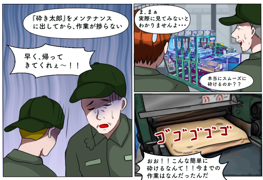 粗砕機
